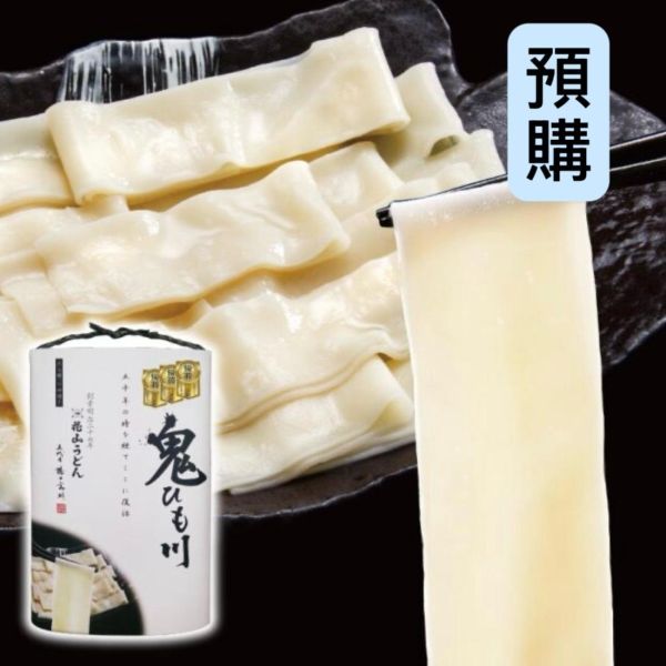 **預購**花山 群馬寬幅烏龍麵禮盒6袋(附醬) 