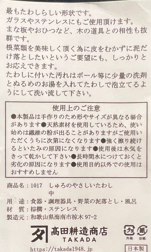 高田耕造 天然纖維 棕櫚清潔刷 