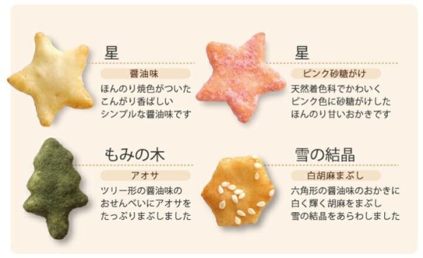 **預購** 銀座Akebono 聖誕米果禮袋 