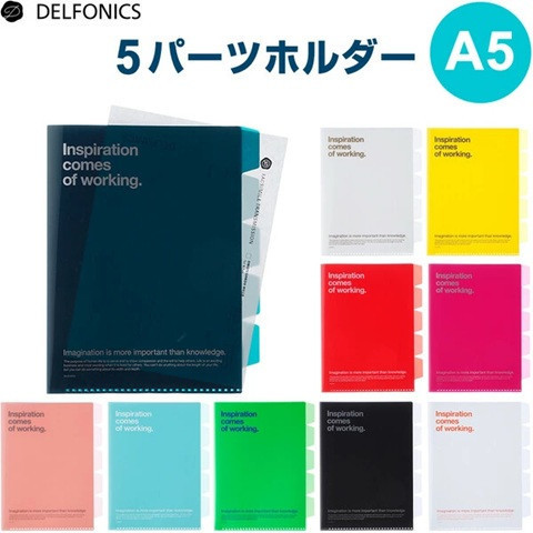 Delfonics 素面A4/A5五層資料夾 