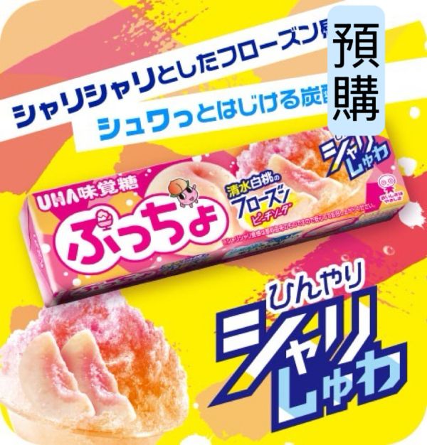 **預購** UHA味覺糖 清水白桃蘇打果肉噗啾軟糖 