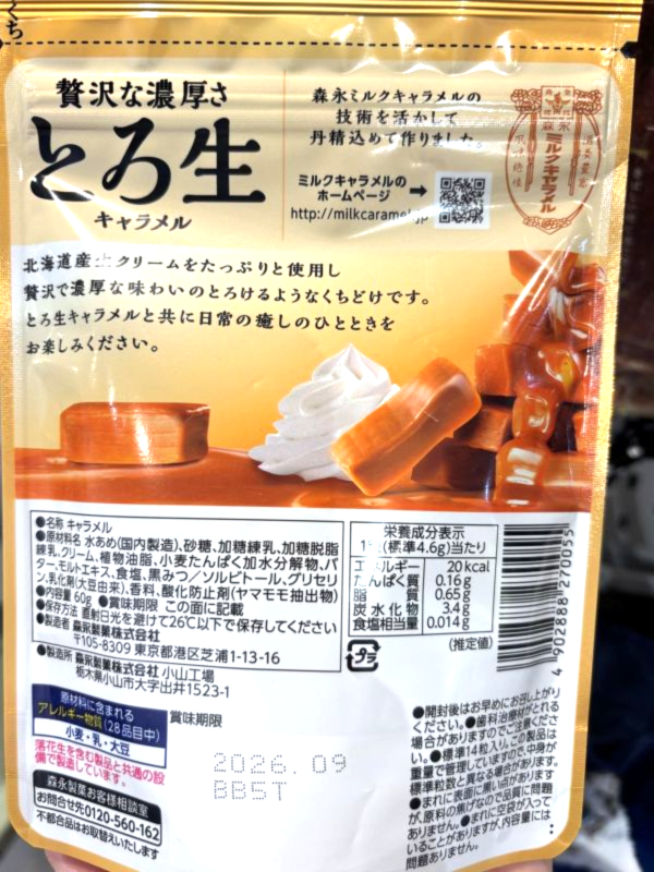 森永 濃厚生乳焦糖牛奶糖 