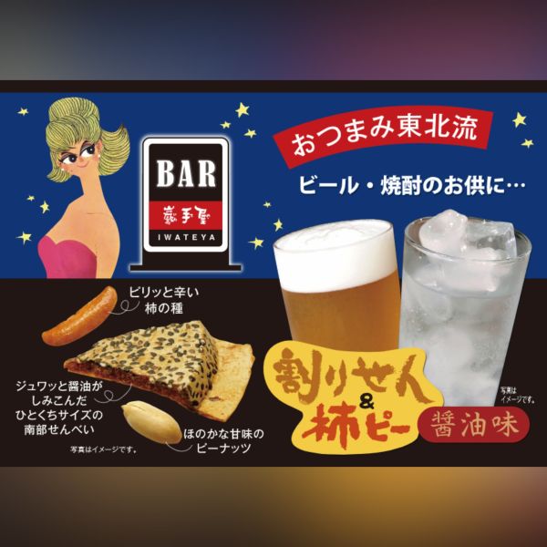 岩手屋 醬油煎餅片&柿種米果花生小點 