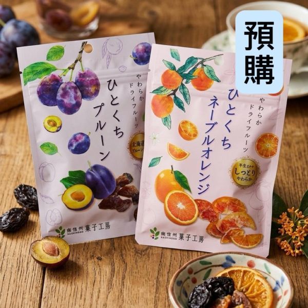 **預購**南信州菓子工房 清見果乾 