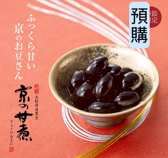 **預購** 小倉山莊 大粒丹波黑豆 