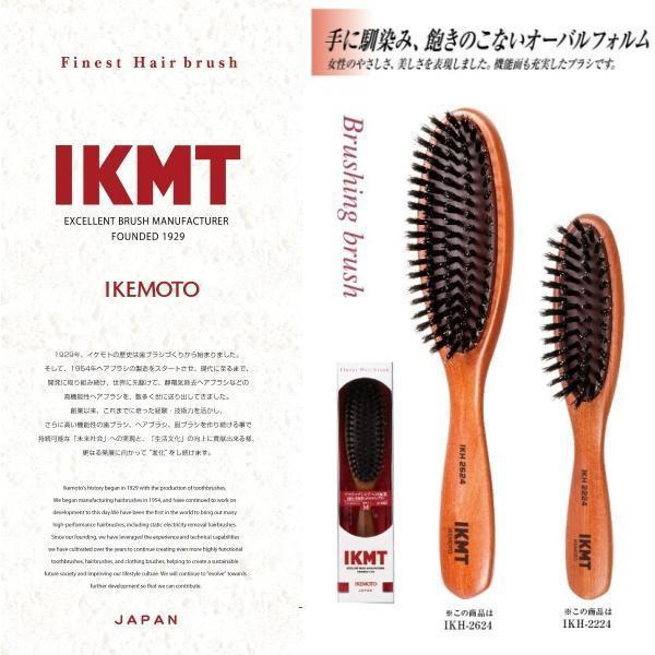 IKEMOTO IKMT細軟髮專用 豬鬃毛美髮梳 