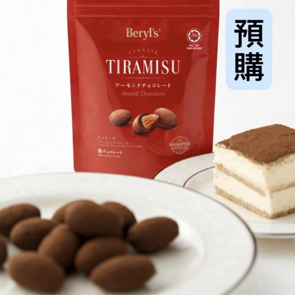 **預購** Beryl's 提拉米蘇杏仁果巧克力球 