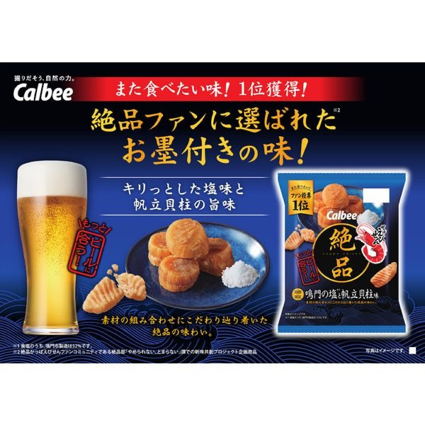 Calbee 鳴門鹽&帆立貝柱蝦味先 