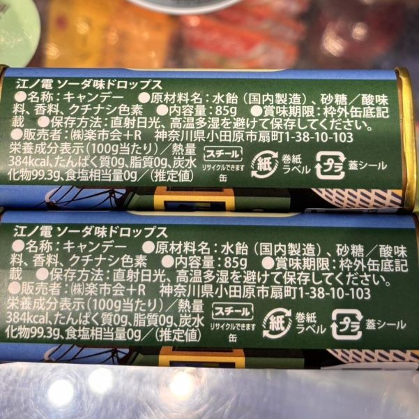 江之電 蘇打汽水風味硬糖鐵盒 