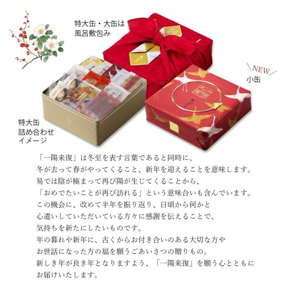 小倉山莊 吉祥一陽來復 新年限定鐵盒 