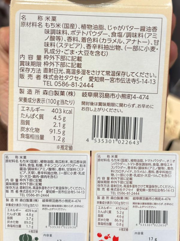 森白製菓 風味輕米果17g 