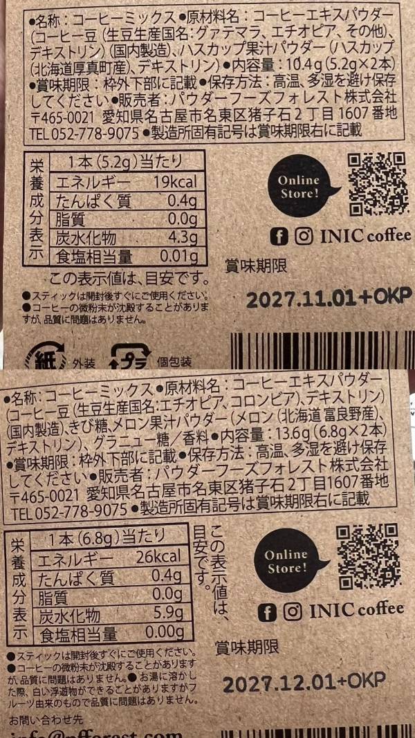 inic北海道限定哈密瓜/藍靛果咖啡粉2入 