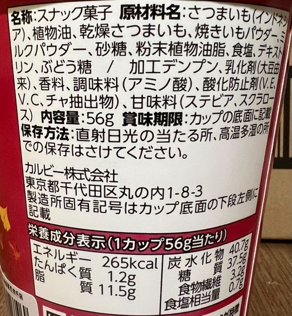 Calbee 季節限定 烤番薯脆條杯裝 