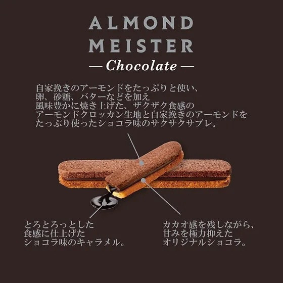 ALMOND MEISTER雙口味杏仁夾心脆餅禮盒 