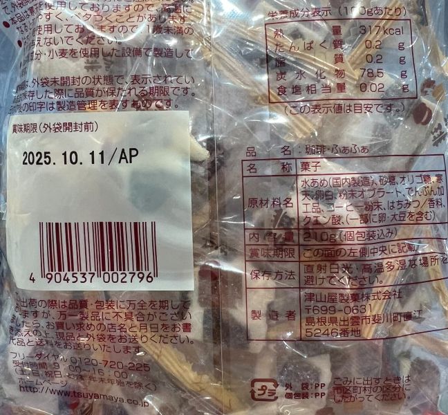 津山屋製果 咖啡寒天軟糖 