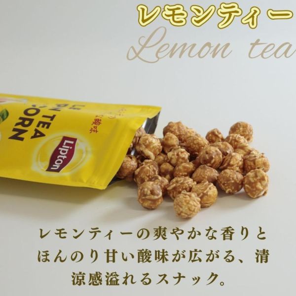 **預購** Lipton立頓檸檬茶爆米花夾鏈袋 
