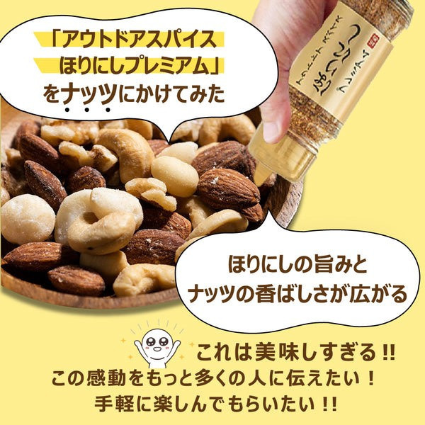 **預購** HORINISHI 白松露鹽綜合堅果夾鏈袋 