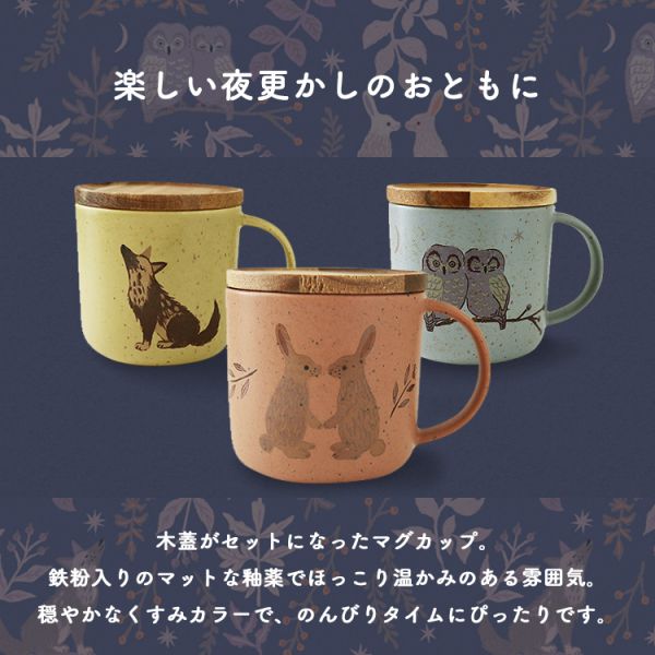 美濃燒Midnight Friends 夜行動物馬克杯附蓋 