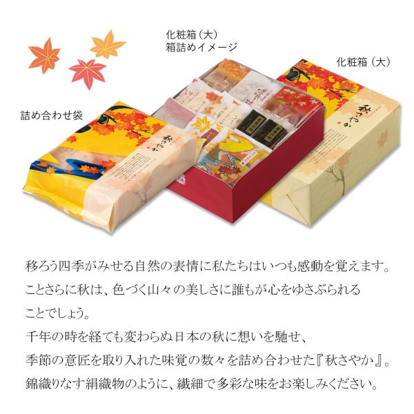 小倉山莊 秋sayaka綜合米果禮盒禮袋20/25袋