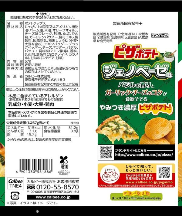 **預購** Calbee 熱那亞青醬披薩洋芋片 