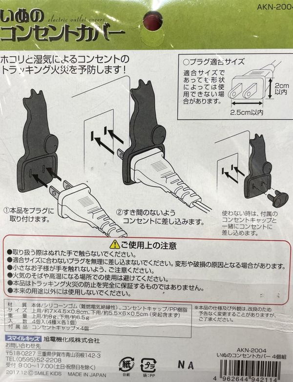 動物造型安全插座保護蓋 