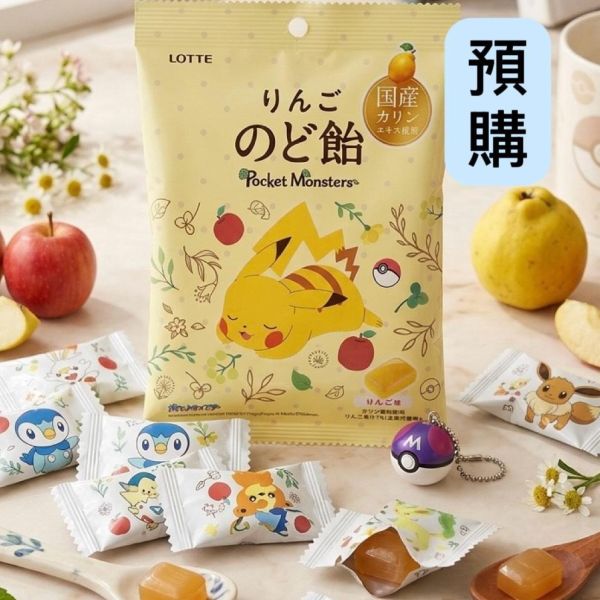 **預購**LOTTE 寶可夢蘋果風味潤喉糖 