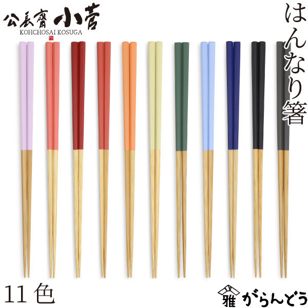 公長齋小菅 天然竹製手工筷 