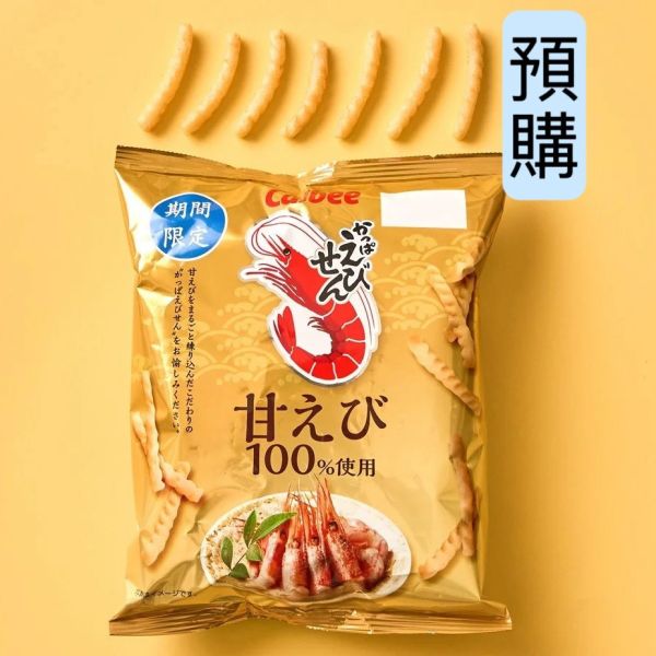 **預購** Calbee 期間限定甜蝦蝦味先 