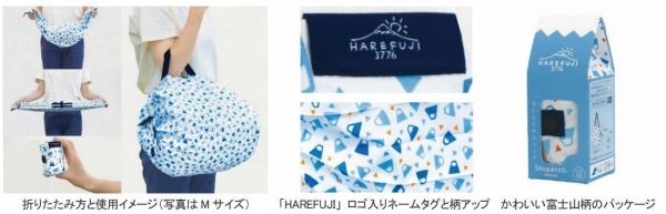 Shupatto 晴日富士收納環保袋 