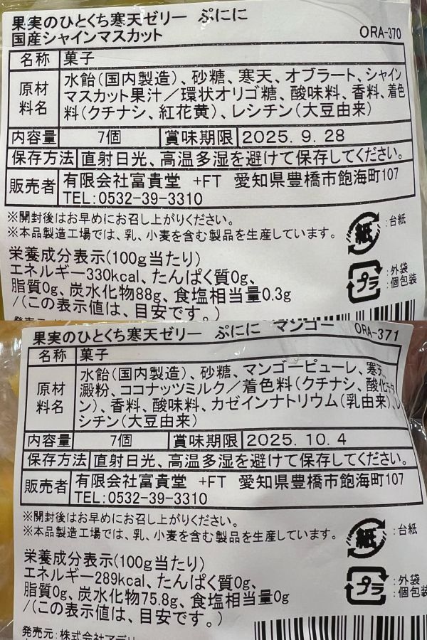 富貴堂 芒果/麝香葡萄寒天一口果凍軟糖7個入 