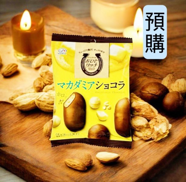**預購** Fujiya 夏威夷豆巧克力派餅 