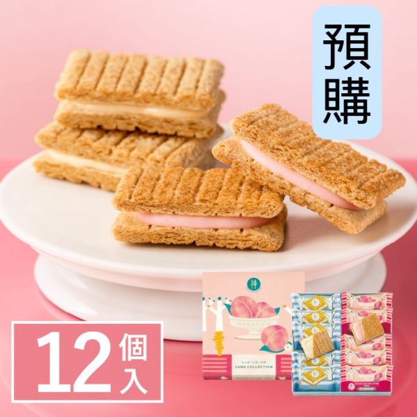 **預購** 綜合白桃砂糖奶油樹夾心餅12入 