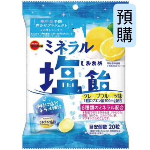 **預購** bourbon 葡萄柚風味礦物質鹽糖 