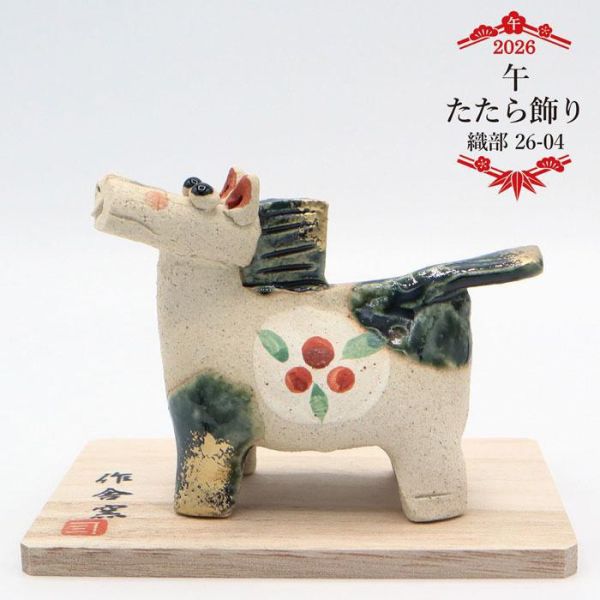 作舍窯 干支午陶瓷金箔馬擺設 