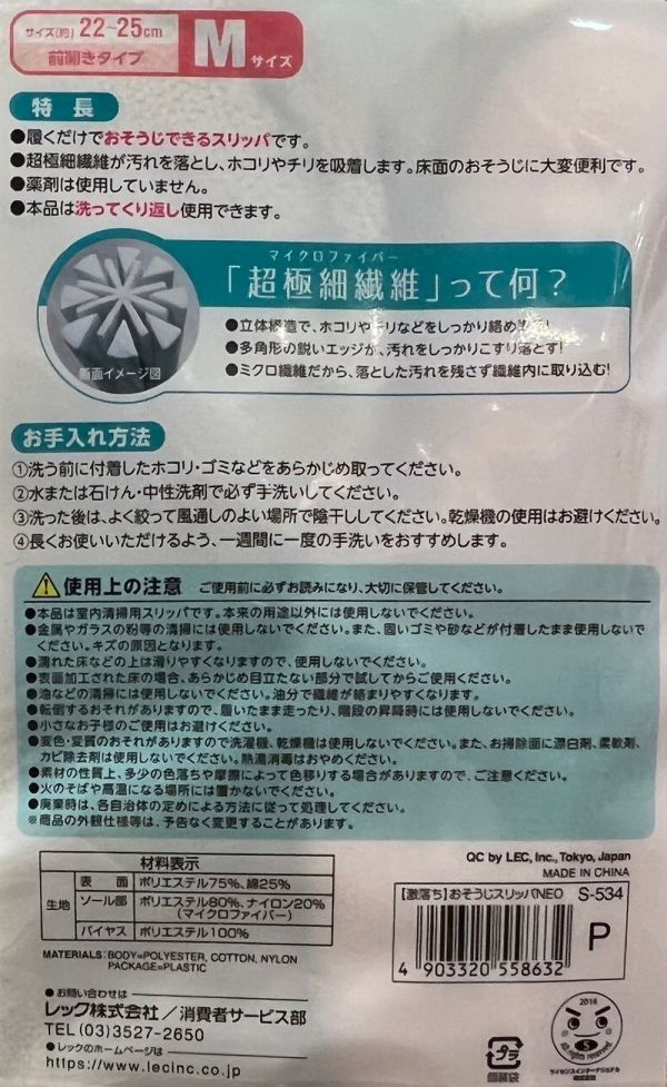 LEC激落君 掃除拖鞋 