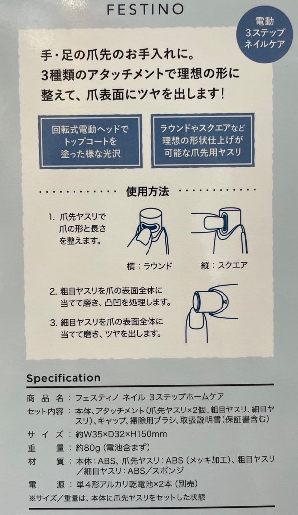 recolte Festino 3steps磨甲機 