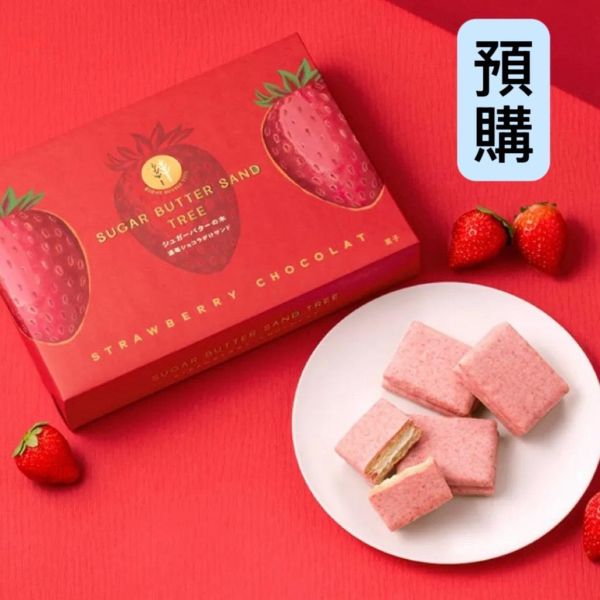 **預購**Sugar butter tree 期間限定 濃草莓巧克力奶油夾心餅乾禮盒 