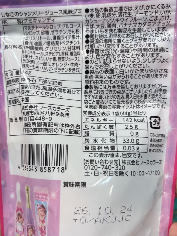 North Colors 475 水果香檳汽水軟糖 