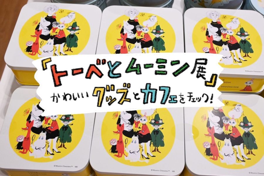tove與moomin展 杏仁餅乾方罐