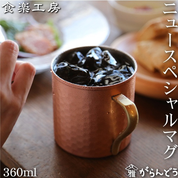 ASAHI Tsubame 純銅馬克杯360ml 