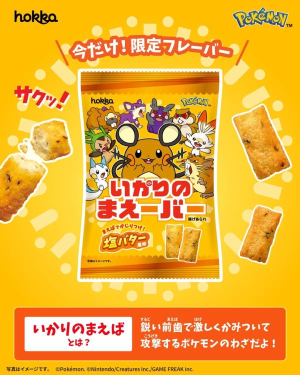 Hokka x 寶可夢鹽奶油炸米果55g 