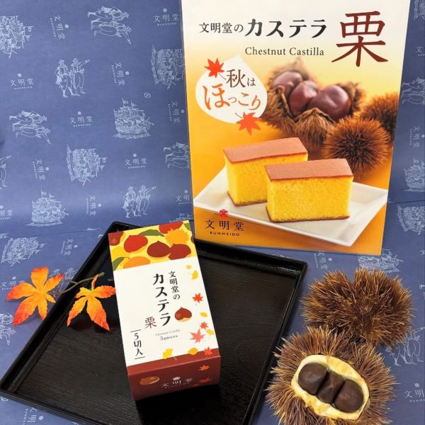 **預購** 文明堂秋季栗子長崎蛋糕5入 