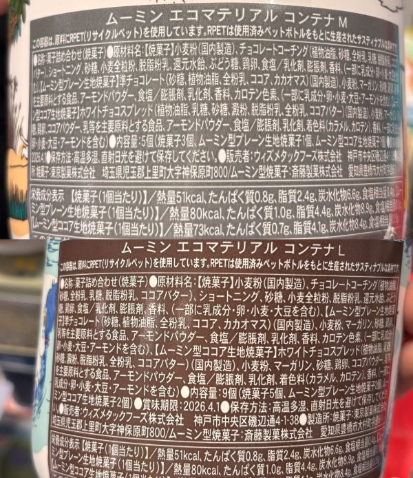 Moomin 木蓋竹纖維收納罐附餅乾 