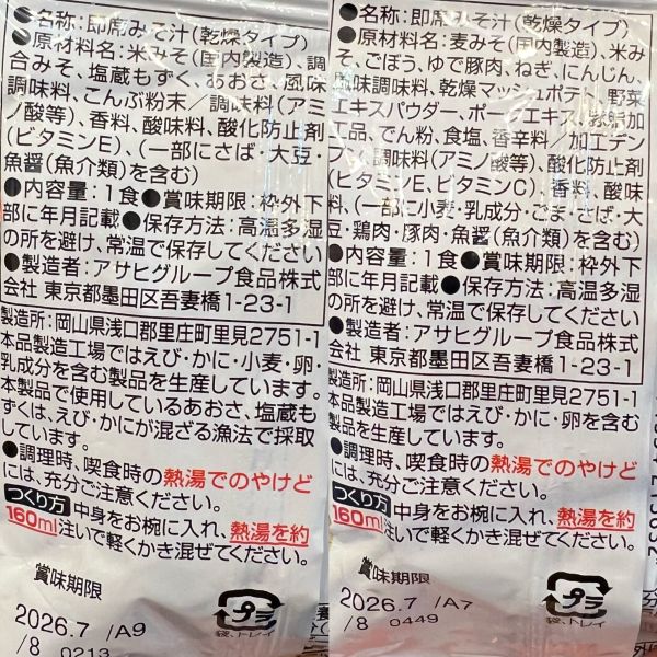 asahi 豚汁/海藻味噌湯即食沖泡包 