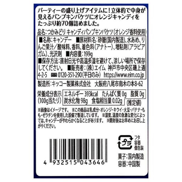 **預購** eim 萬聖節橘子硬糖南瓜桶70入 