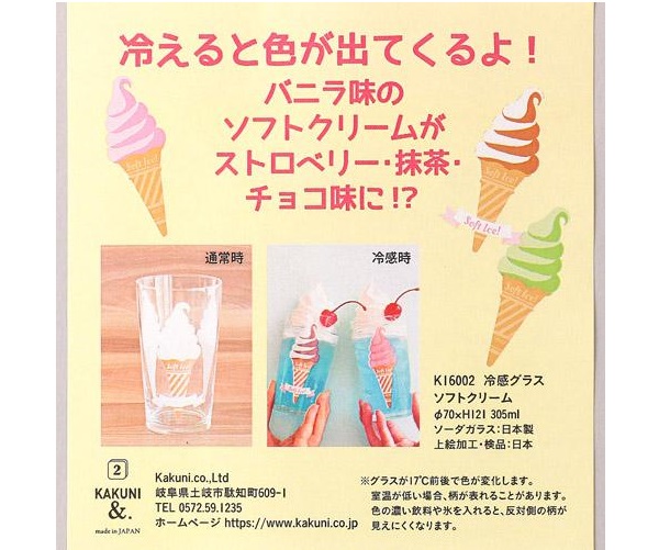 KAKUNI 夏日冰品系列冷感玻璃杯 