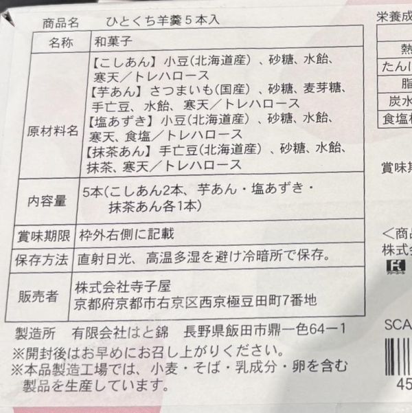 Snoopy茶屋 綜合羊羹禮盒5入 