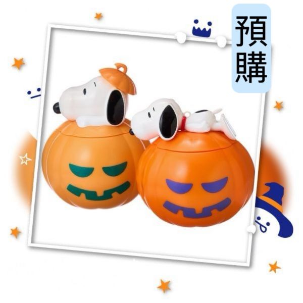 **預購**  Peanuts 史努比萬聖節南瓜造型糖果罐 