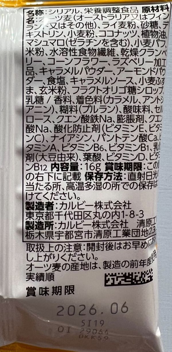 Calbee 燕麥球隨身包(森永牛奶糖) 