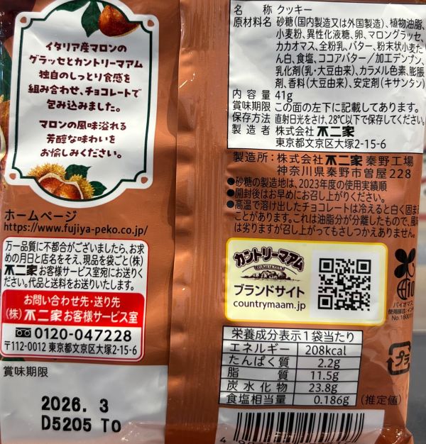Fujiya 一口巧克力栗子蛋糕 